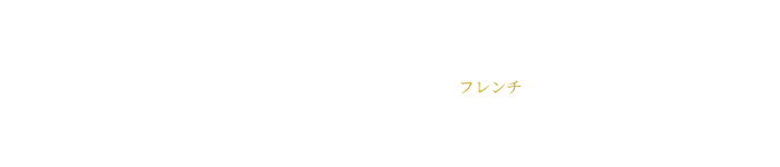 エトワール