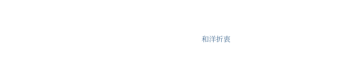 煌き